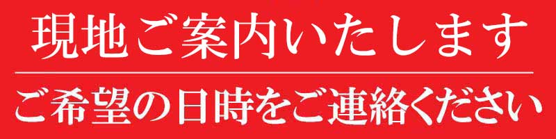 オープンハウス開催中!