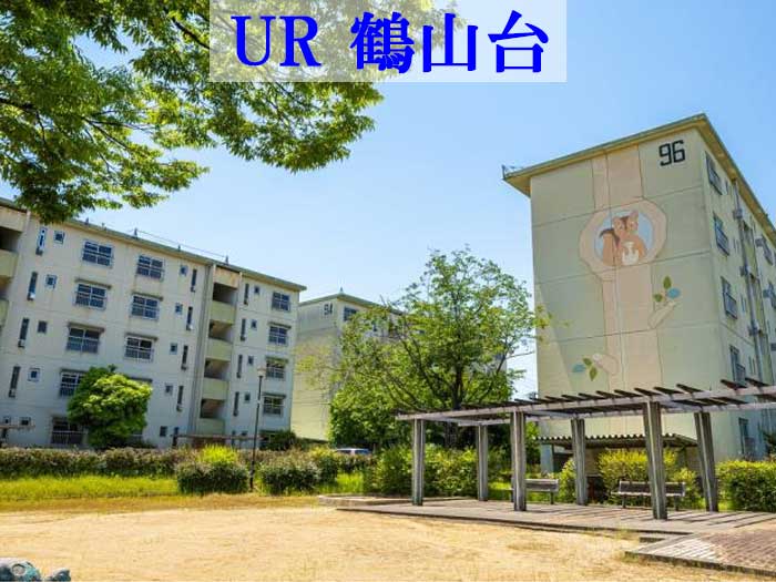 UR鶴山台団地